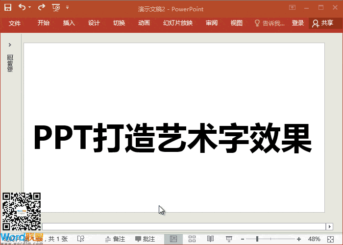 PPT打造带感多色彩艺术字效果(图3) PPT打造带感多色彩艺术字效果(图3)