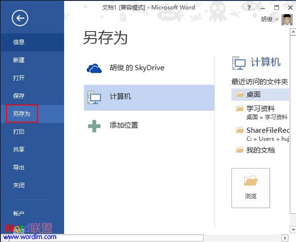 给Word2013文档做无痕标记,下次打开时跳转到上次(图2) 给Word2013文档做无痕标记,下次打开时跳转到上次(图2)