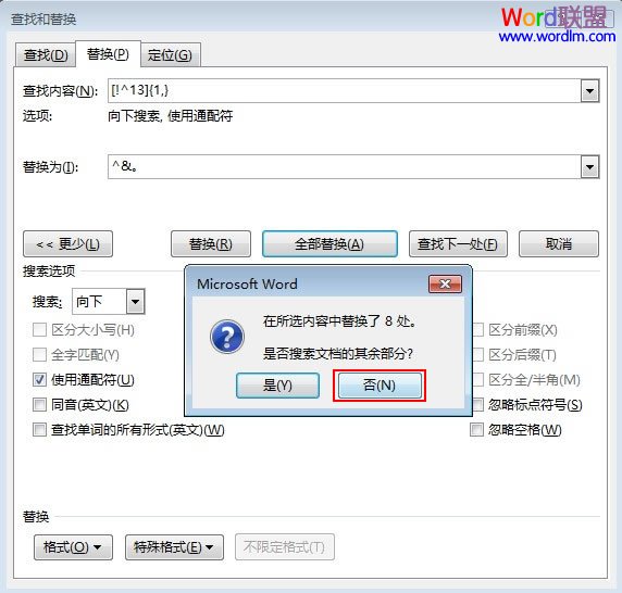 给Word2013文档末尾批量加上句号(图4) 给Word2013文档末尾批量加上句号(图4)