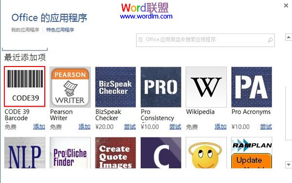 Word2013中条形码生成器的应用(图2) Word2013中条形码生成器的应用(图2)