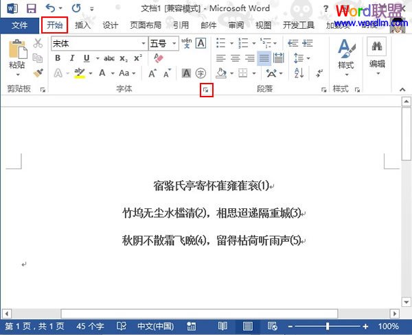 两种方法在Word2013字与字之间插入空格(图1) 两种方法在Word2013字与字之间插入空格(图1)