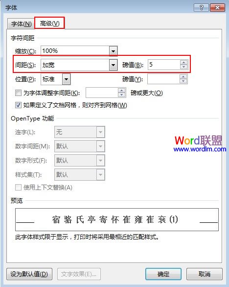 两种方法在Word2013字与字之间插入空格(图2) 两种方法在Word2013字与字之间插入空格(图2)