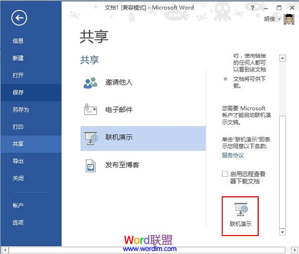 Word2013中文档的共享联机演示(图2) Word2013中文档的共享联机演示(图2)