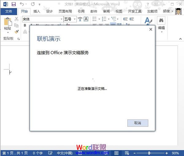 Word2013中文档的共享联机演示(图3) Word2013中文档的共享联机演示(图3)
