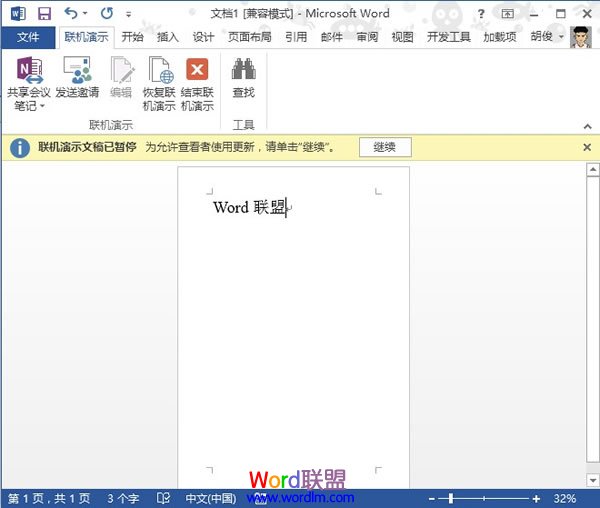 Word2013中文档的共享联机演示(图5) Word2013中文档的共享联机演示(图5)