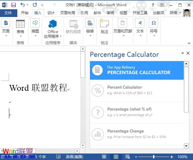 Word2013中高级计算功能的应用(图5) Word2013中高级计算功能的应用(图5)