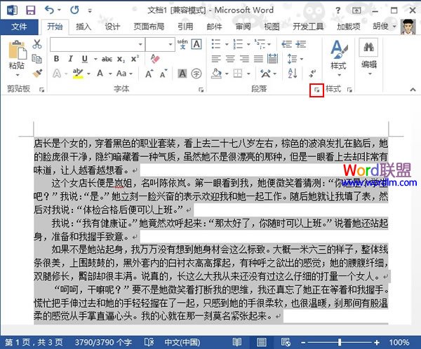 Word2013中行间距的详细设置 分三个方面介绍(图1) Word2013中行间距的详细设置 分三个方面介绍(图1)