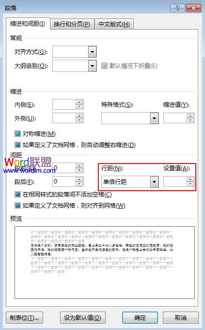 Word2013中行间距的详细设置 分三个方面介绍(图2) Word2013中行间距的详细设置 分三个方面介绍(图2)