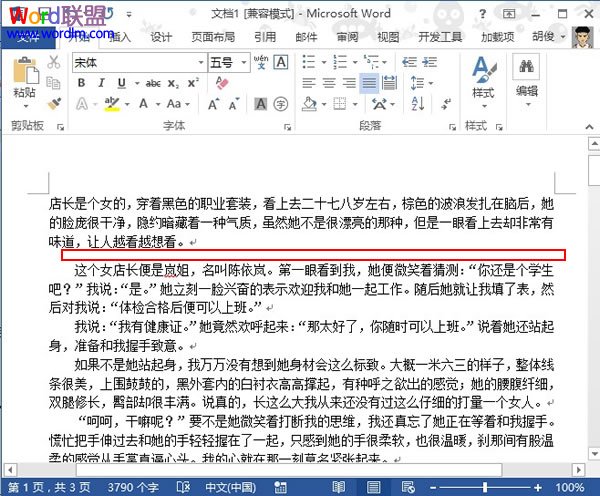 Word2013中行间距的详细设置 分三个方面介绍(图4) Word2013中行间距的详细设置 分三个方面介绍(图4)