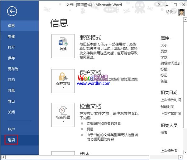 开启Word2013格式跟踪功能(图1) 开启Word2013格式跟踪功能(图1)