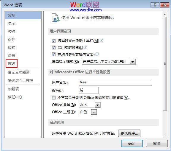 开启Word2013格式跟踪功能(图2) 开启Word2013格式跟踪功能(图2)