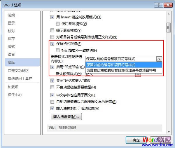 开启Word2013格式跟踪功能(图3) 开启Word2013格式跟踪功能(图3)