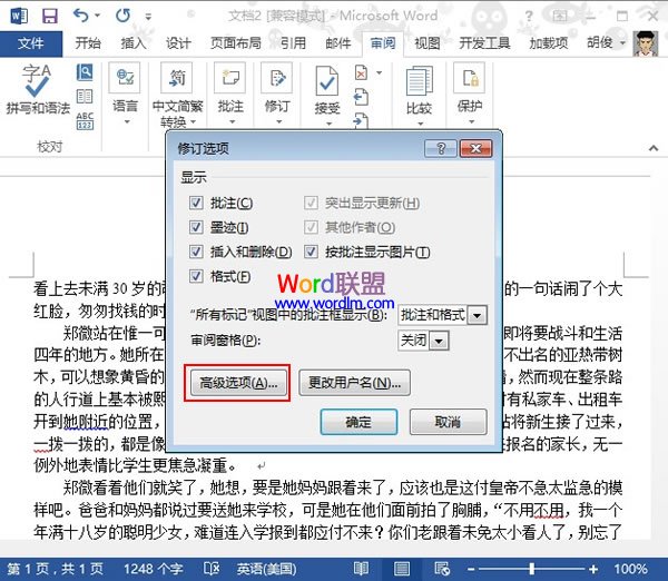 Word2013中设置显示修改痕迹 便于知道错因(图2) Word2013中设置显示修改痕迹 便于知道错因(图2)