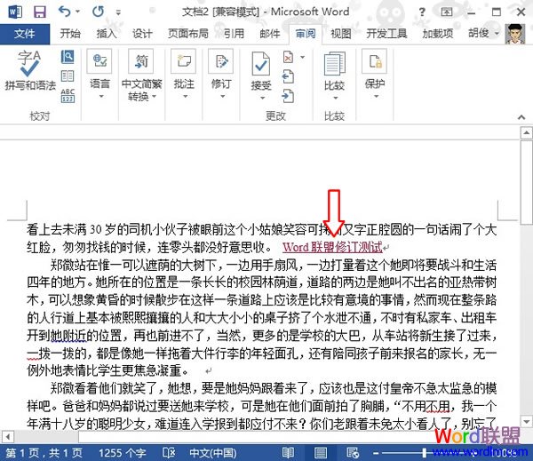 Word2013中设置显示修改痕迹 便于知道错因(图4) Word2013中设置显示修改痕迹 便于知道错因(图4)