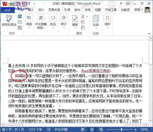 Word2013中设置显示修改痕迹 便于知道错因(图5) Word2013中设置显示修改痕迹 便于知道错因(图5)