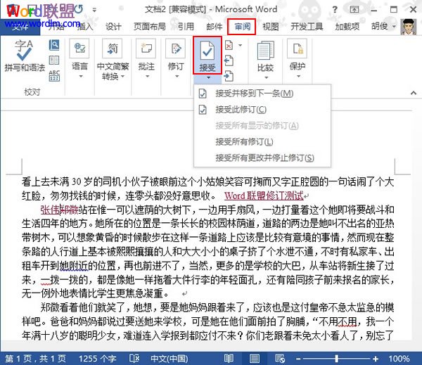 Word2013中设置显示修改痕迹 便于知道错因(图7) Word2013中设置显示修改痕迹 便于知道错因(图7)