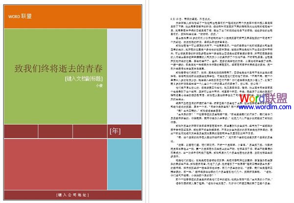 在Word2013中给文档制作精美封面(图4) 在Word2013中给文档制作精美封面(图4)