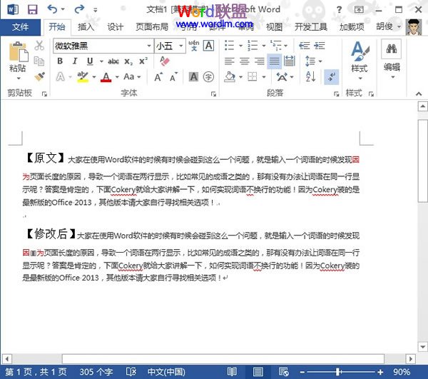 段落间距在Word2013中的调整(图1) 段落间距在Word2013中的调整(图1)