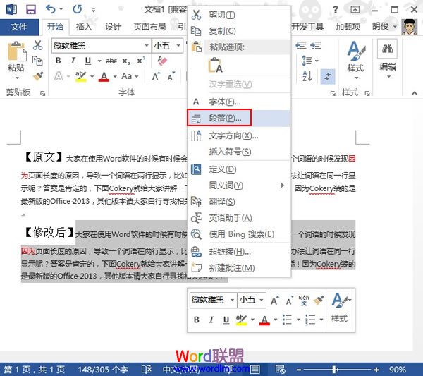 段落间距在Word2013中的调整(图2) 段落间距在Word2013中的调整(图2)