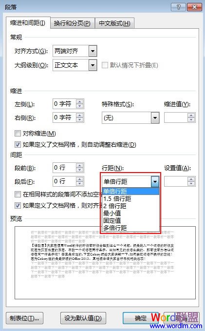 段落间距在Word2013中的调整(图3) 段落间距在Word2013中的调整(图3)