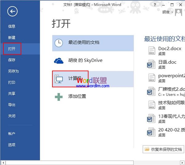 在Word2013中也能编辑PDF文档,无需转换(图1) 在Word2013中也能编辑PDF文档,无需转换(图1)