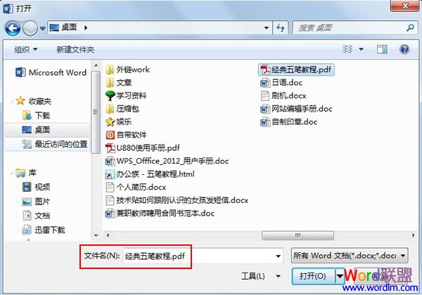 在Word2013中也能编辑PDF文档,无需转换(图2) 在Word2013中也能编辑PDF文档,无需转换(图2)