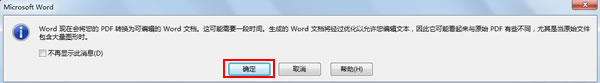 在Word2013中也能编辑PDF文档,无需转换(图3) 在Word2013中也能编辑PDF文档,无需转换(图3)