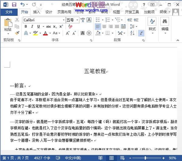 在Word2013中也能编辑PDF文档,无需转换(图4) 在Word2013中也能编辑PDF文档,无需转换(图4)