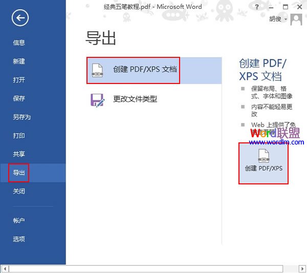 在Word2013中也能编辑PDF文档,无需转换(图5) 在Word2013中也能编辑PDF文档,无需转换(图5)