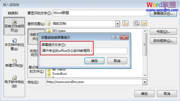 给Word2013中的超链接添加屏幕提示(图3) 给Word2013中的超链接添加屏幕提示(图3)