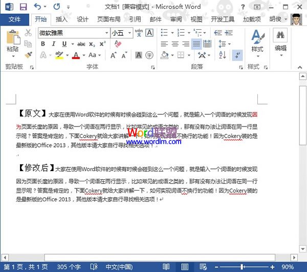 Word2013中怎样实现词语不换行(图2) Word2013中怎样实现词语不换行(图2)