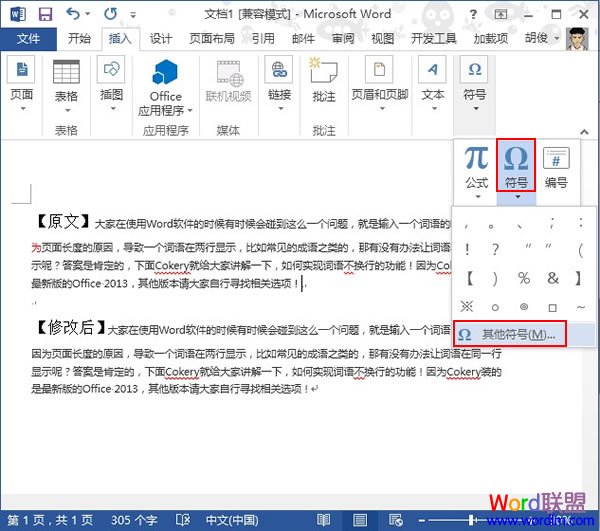 Word2013中怎样实现词语不换行(图3) Word2013中怎样实现词语不换行(图3)