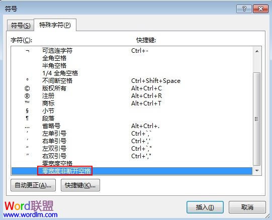 Word2013中怎样实现词语不换行(图4) Word2013中怎样实现词语不换行(图4)
