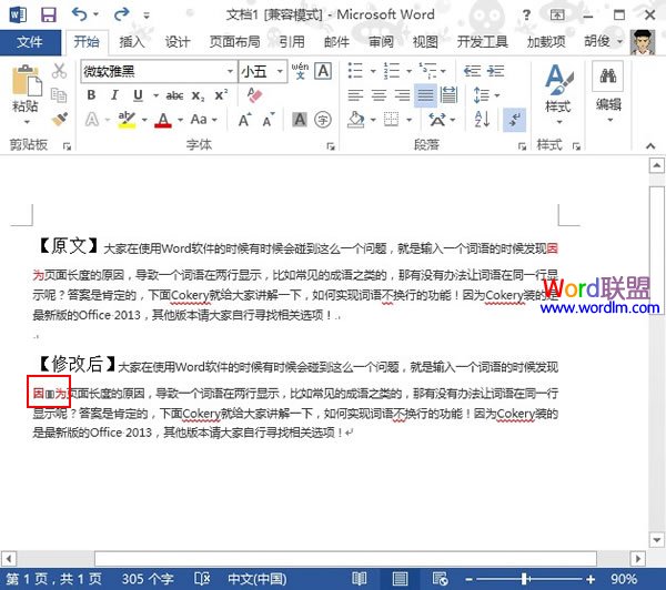 Word2013中怎样实现词语不换行(图5) Word2013中怎样实现词语不换行(图5)