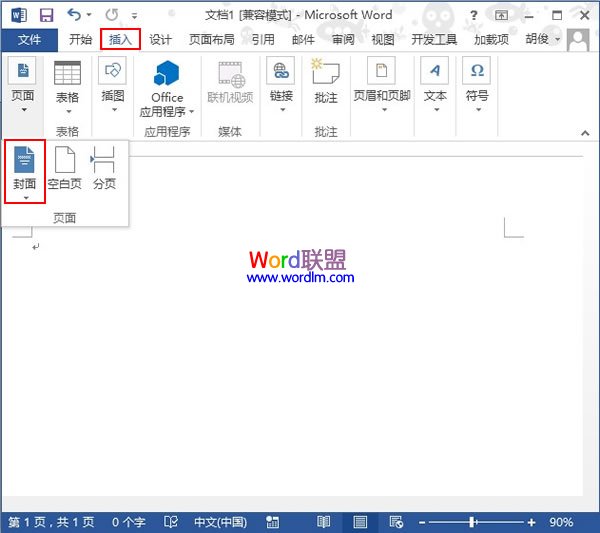 在Word2013中给文档制作精美封面(图1) 在Word2013中给文档制作精美封面(图1)