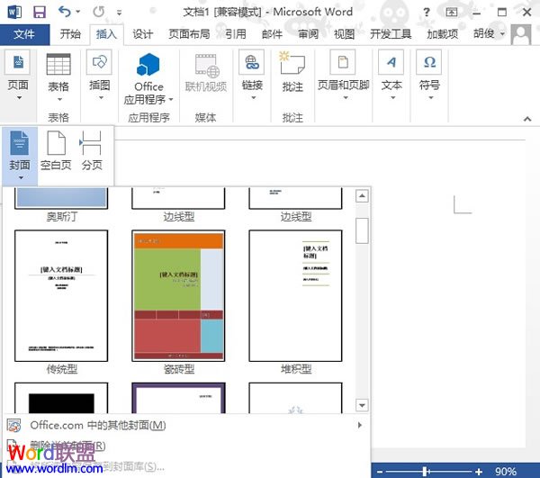在Word2013中给文档制作精美封面(图2) 在Word2013中给文档制作精美封面(图2)