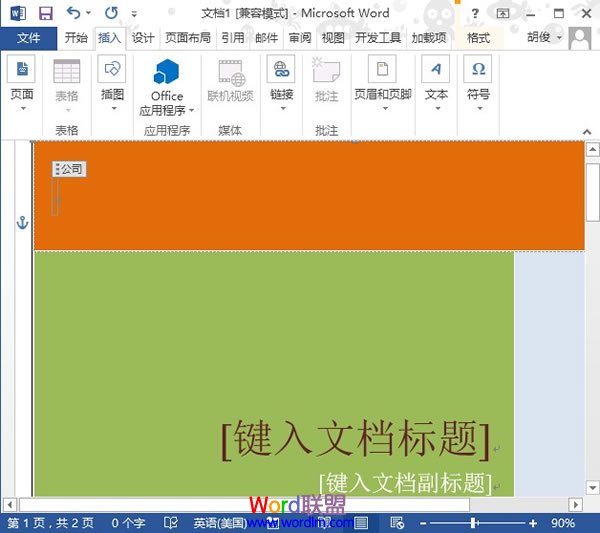 在Word2013中给文档制作精美封面(图3) 在Word2013中给文档制作精美封面(图3)