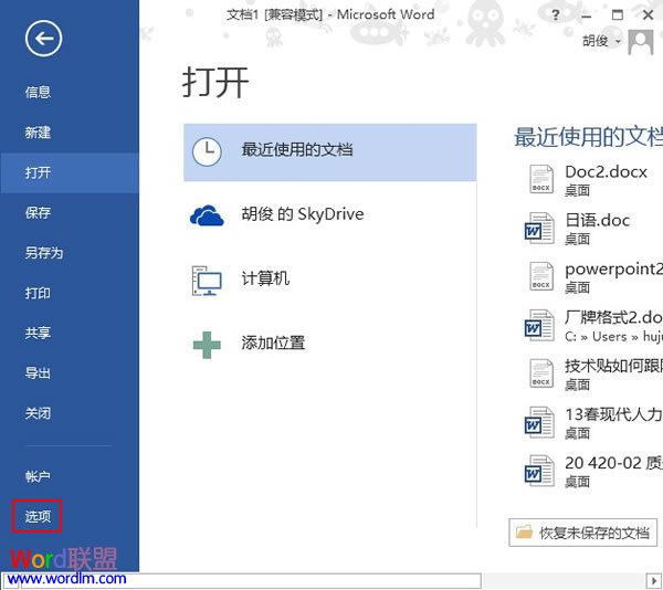 Word2013无法打开低版本文档兼容性问题解决方案(图1) Word2013无法打开低版本文档兼容性问题解决方案(图1)