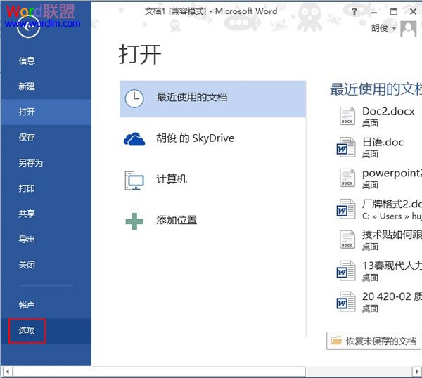 解决Word2013禁用Web服务器访问的故障(图1) 解决Word2013禁用Web服务器访问的故障(图1)