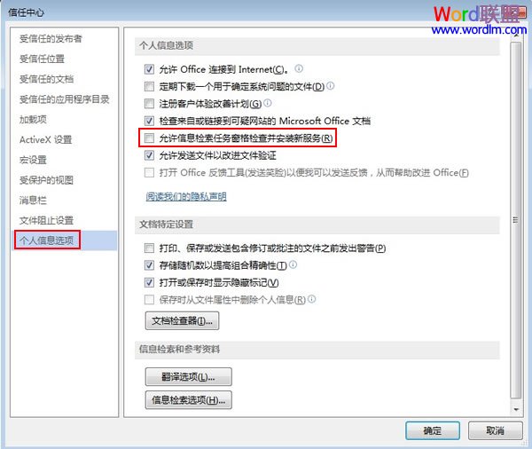 解决Word2013禁用Web服务器访问的故障(图4) 解决Word2013禁用Web服务器访问的故障(图4)