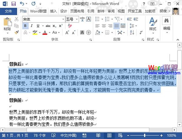 Word2013中复制粘贴带来的强制性回车换行如何处理(图3) Word2013中复制粘贴带来的强制性回车换行如何处理(图3)