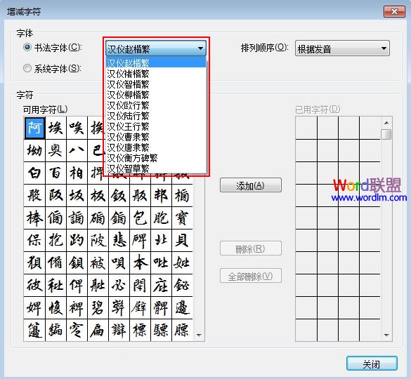 在Word2013中制作书法字帖,发扬国粹(图2) 在Word2013中制作书法字帖,发扬国粹(图2)