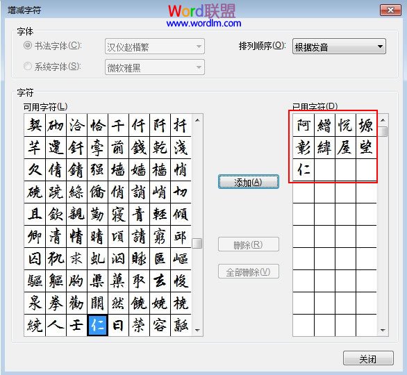 在Word2013中制作书法字帖,发扬国粹(图3) 在Word2013中制作书法字帖,发扬国粹(图3)