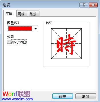 在Word2013中制作书法字帖,发扬国粹(图5) 在Word2013中制作书法字帖,发扬国粹(图5)