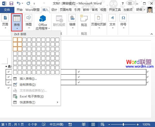 利用表格法在Word2013中制作联合文件头(图1) 利用表格法在Word2013中制作联合文件头(图1)