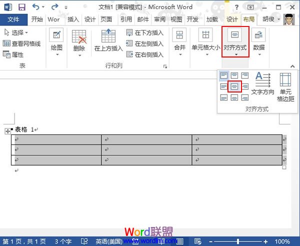 利用表格法在Word2013中制作联合文件头(图2) 利用表格法在Word2013中制作联合文件头(图2)