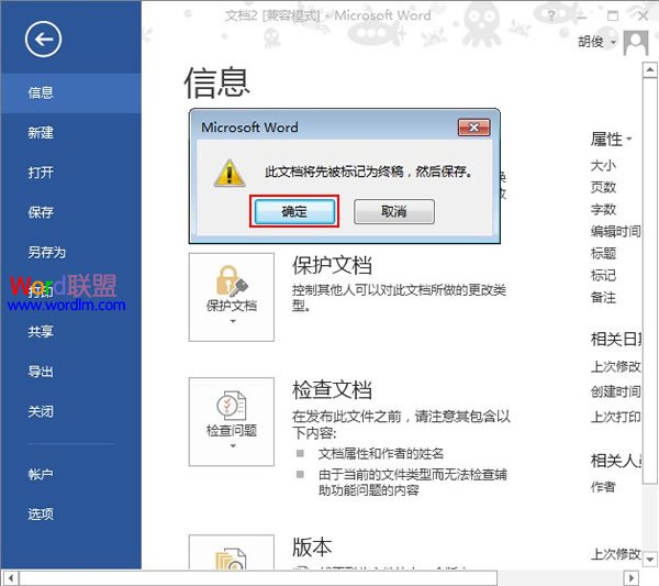 将Word2013文档设为最终版本(图2)