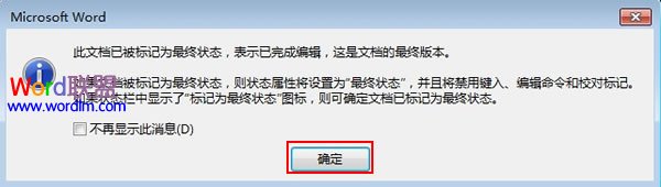 将Word2013文档设为最终版本(图5)