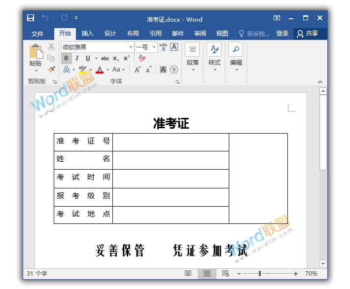 Word邮件合并带照片 - 批量生成准考证(图4) Word邮件合并带照片 - 批量生成准考证(图4)