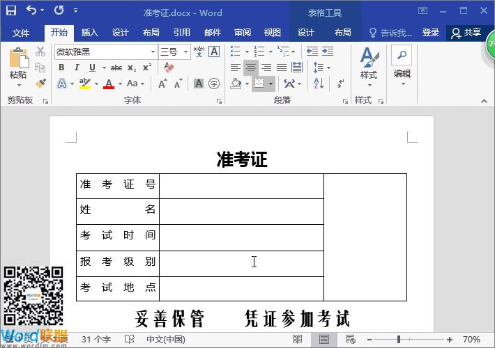 Word邮件合并带照片 - 批量生成准考证(图5) Word邮件合并带照片 - 批量生成准考证(图5)